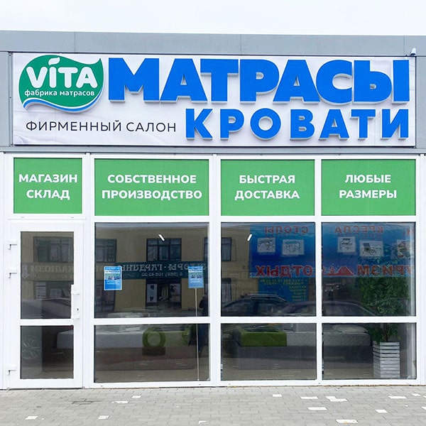 Магазин VITA на рынке Алмаз в Ростове-на-Дону