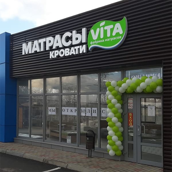 Магазин матрасов VITA на Темернике