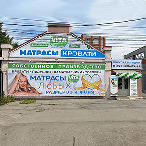 Магазин VITA в Батайске
