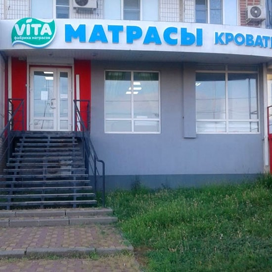Магазин VITA в центре Ростова-на-Дону